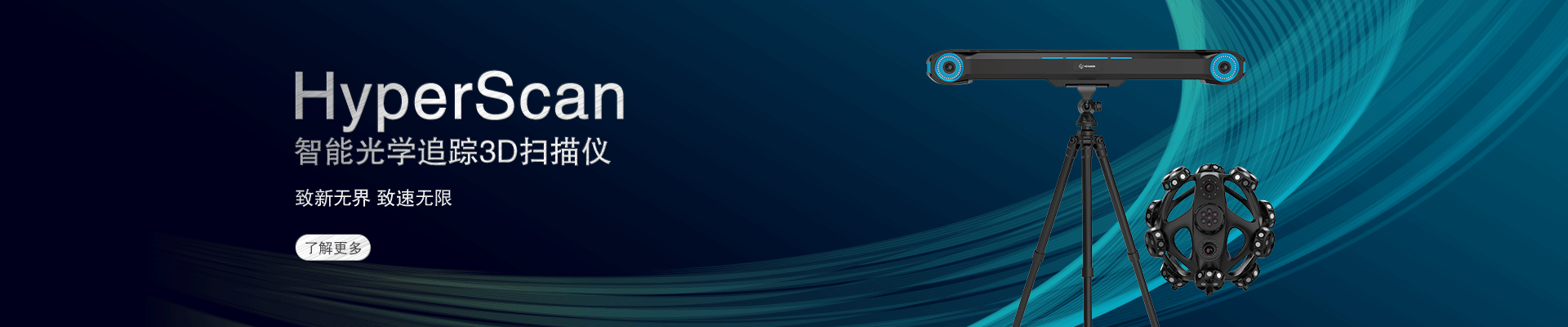 工業(yè)級3D掃描儀|手持式三維掃描儀|3D激光掃描儀|在線全自動3D掃描系統(tǒng)|中觀三維代理商|天津中觀自動化科技有限公司