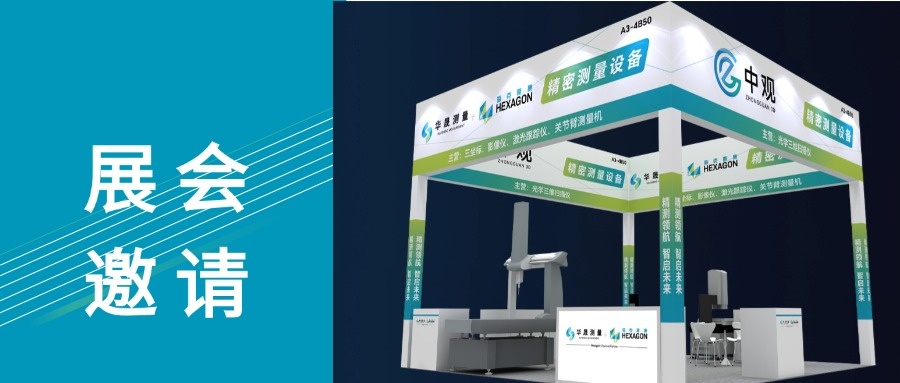 天津中觀邀您共赴煙臺(tái)國(guó)際裝備制造業(yè)博覽會(huì)！