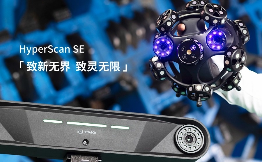 新品發布|全域無線化HyperScan SE，重新定義3D掃描的靈活性！